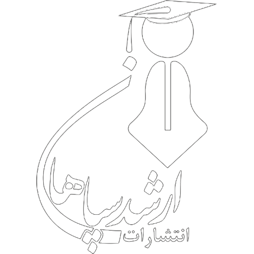 ارشد سپاهان