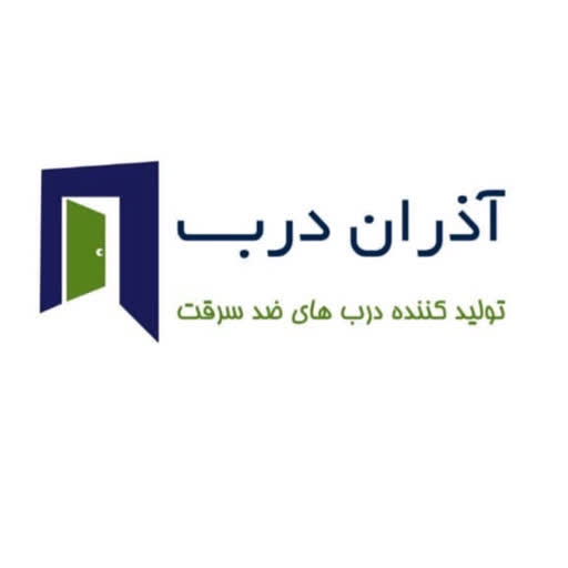 آذران درب