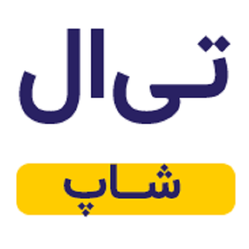تی ال شاپ
