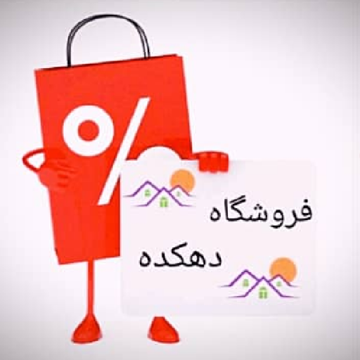 دهکده۵