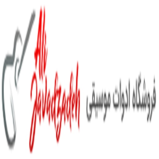 علی جواد زاده