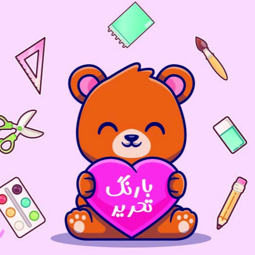 بارنگ تحریر