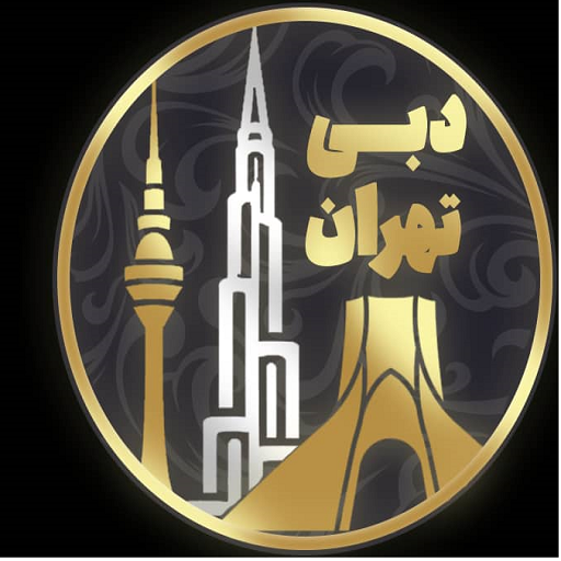 دبی تهران شاپ