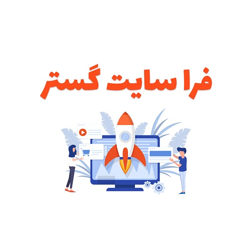 فرا سایت گستر