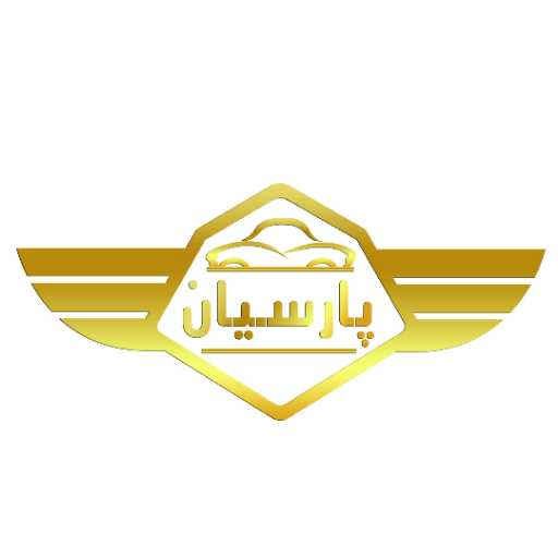 لوازم یدکی پارسیان