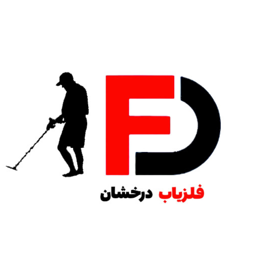 فلزیاب درخشان