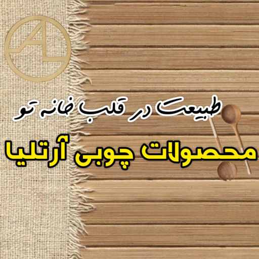 آرتلیا وود