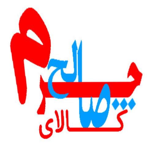 کالای چرم صالح