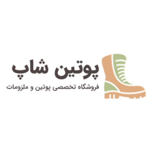 پوتین شاپ