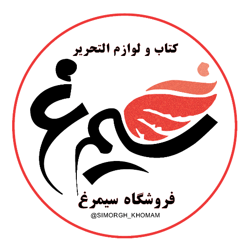 نوشت افزار سیمرغ