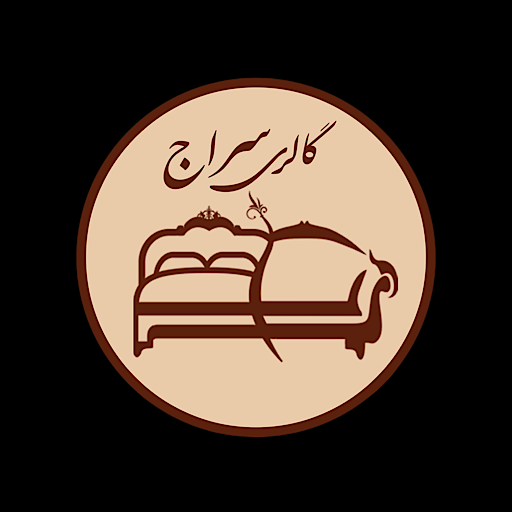 گالری سراج