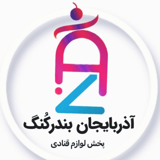 لوازم قنادی آذربایجان