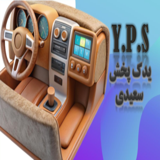 یدک پخش سعیدی