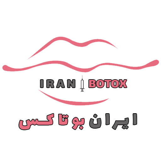 ایران بوتاکس