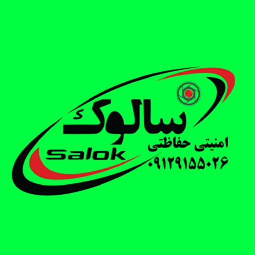 سالوک سیستم