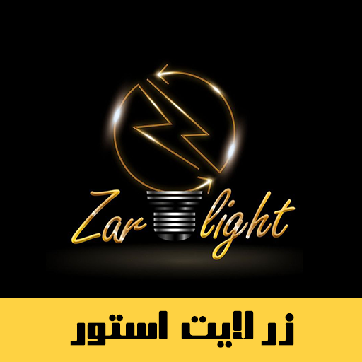 زرلایت استور