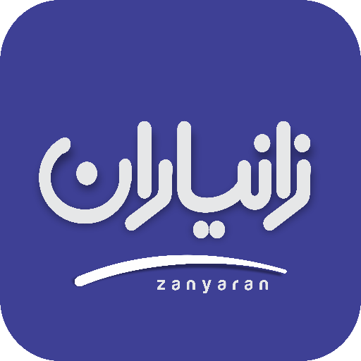 زانیاران