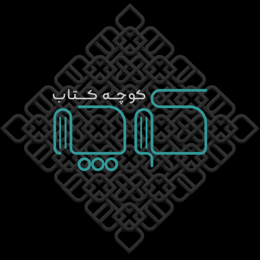 کوچه کتاب