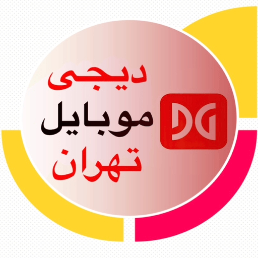 دیجی موبایل تهران