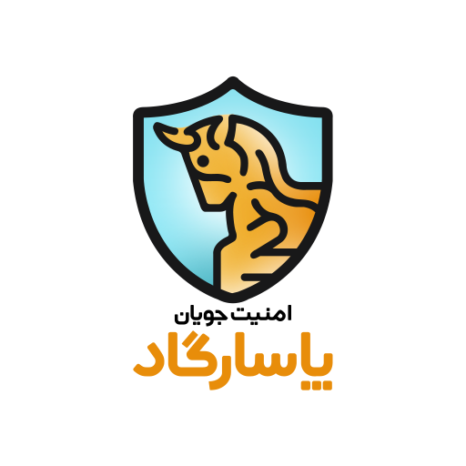 امنیت جویان پاسارگاد