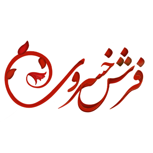 فرش خسروی