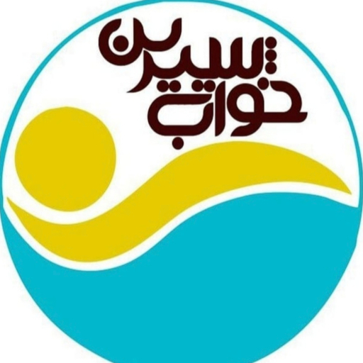 خواب شیرین