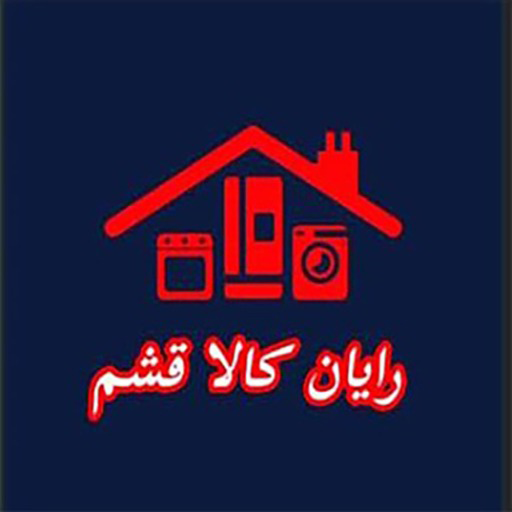 رایان کالا قشم