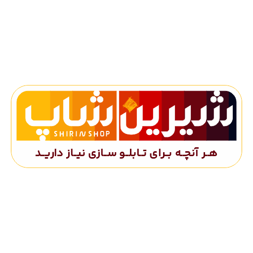 شیرین قلم شاپ