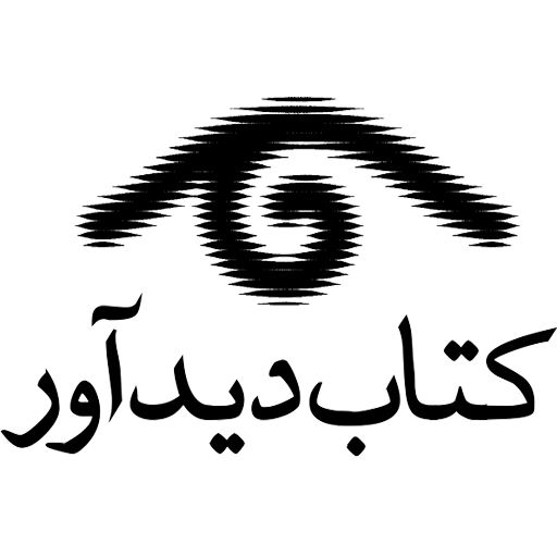 کتاب دیدآور