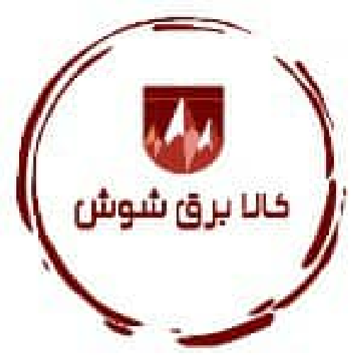 کالای برق شوش