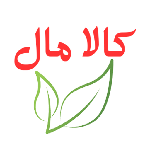کالامال