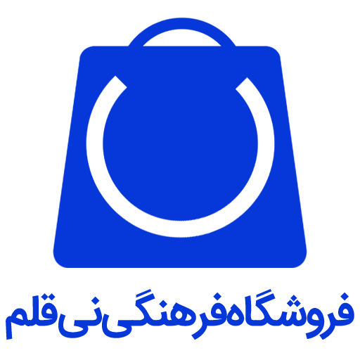 نی قلم