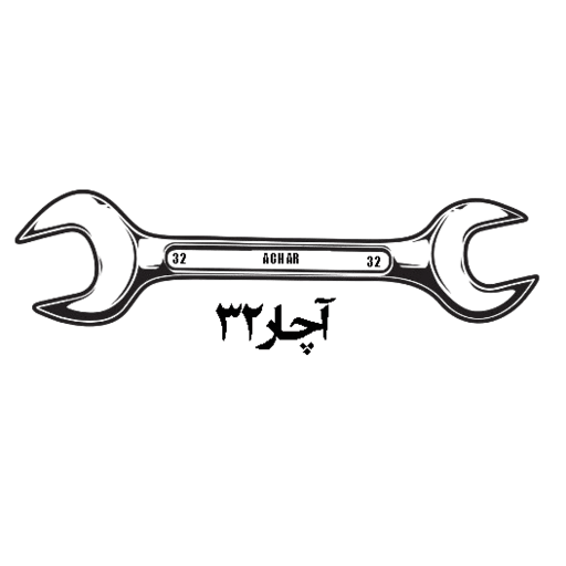 آچار سی و دو