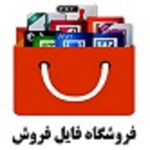 فایل فروش