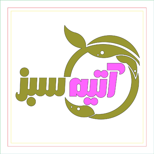 آتیه سبز