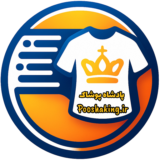 پادشاه پوشاک