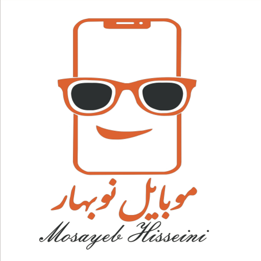 موبایل نوبهار