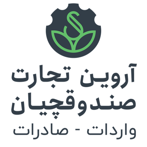 آروین تجارت صندوقچیان