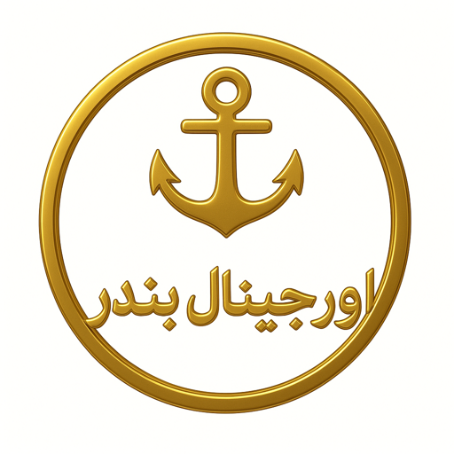 اورجینال بندر