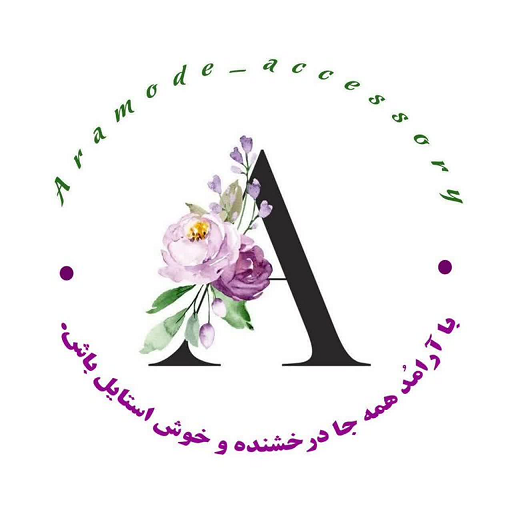 آرامد اکسسوری