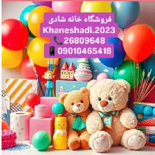 خانه شادی استور