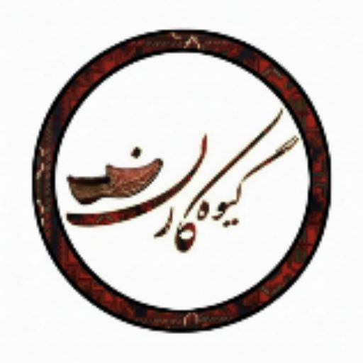 گیوه کارن