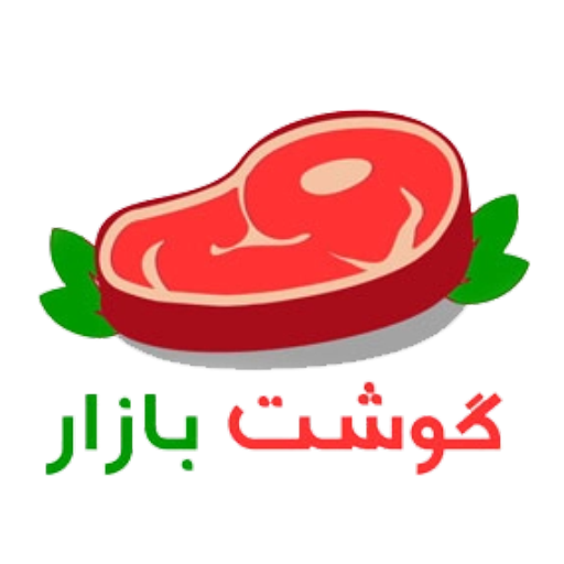 گوشت بازار