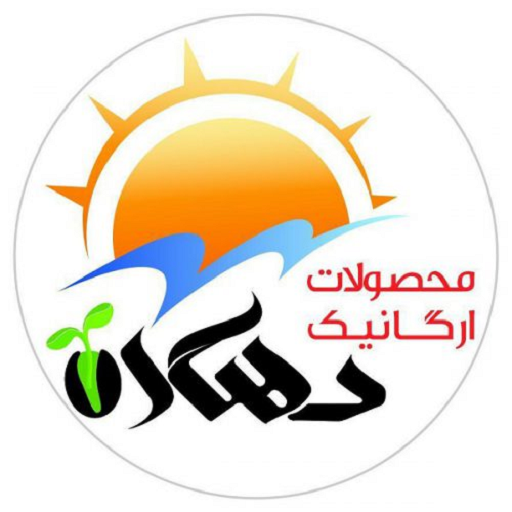 محصولات ارگانیک دهکده