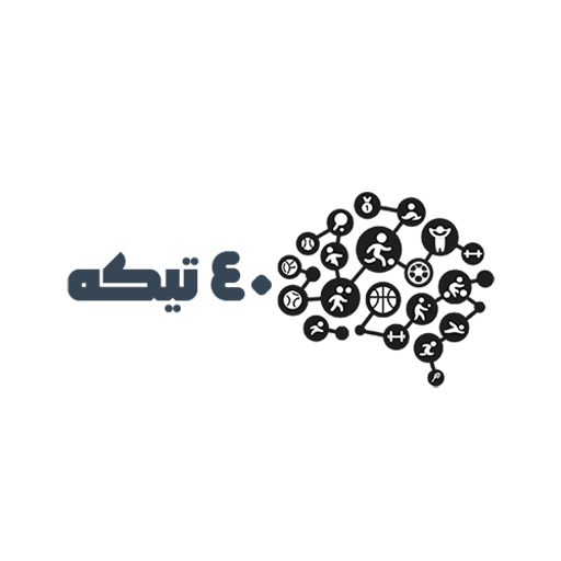 40 تیکه اسپرت
