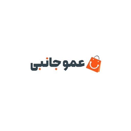 عمو جانبی استور