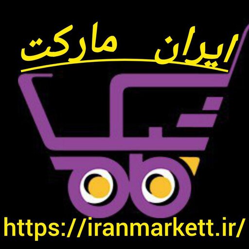 ایران مارکت