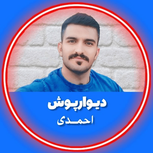 دیوارپوش و کفپوش احمدی