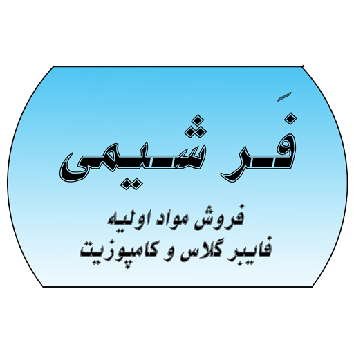 فرشیمی