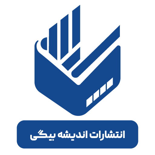 اندیشه بیگی